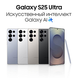 Новинка в нашем магазине: Samsung Galaxy S25 уже в продаже!